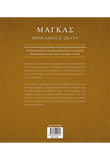 Μάγκας