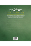 Δον Κιχώτης