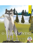 Ο Ασπροδόντης
