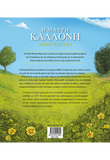 Η Μαύρη Καλλονή