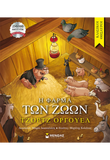 Η φάρμα των ζώων