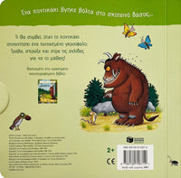 Το Γκρούφαλο. Ένα βιβλίο με κινούμενα μέρη