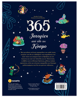 365 ιστορίες από όλο τον κόσμο