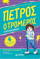 Πέτρος ο Τρομερός, Η Μυστική Ομάδα