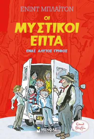 Οι Μυστικοί Επτά: Ένας Άλυτος Γρίφος