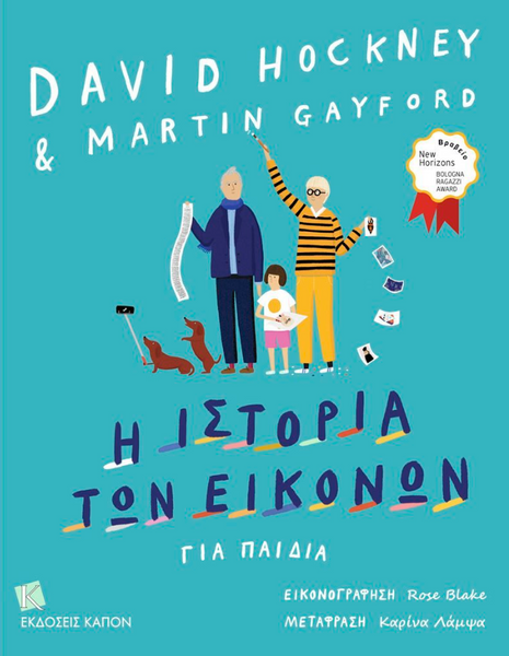 Η ιστορία των εικόνων