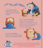 Μια μπέιμπι σίτερ για το κουκουβαγάκι