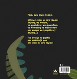 Μήπως είσαι τέρας;