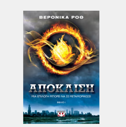 Απόκλιση