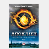 Απόκλιση