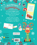 Τα πιο δημιουργικά Χριστούγεννα