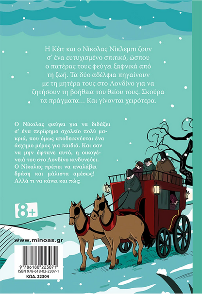 Νίκολας Νίκλεμπι
