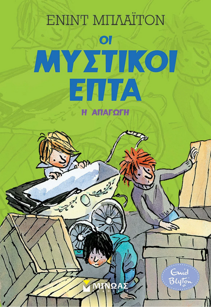 Οι Μυστικοί Επτά: Η απαγωγή