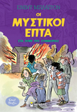 Οι Μυστικοί Επτά: Στα ίχνη της συμμορίας