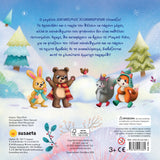 Ο τέλειος χιονάνθρωπος