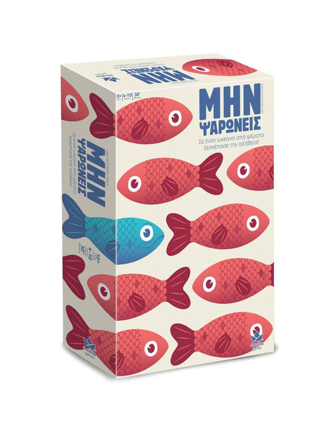 Μην ψαρώνεις