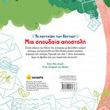 Το ποντικάκι των δοντιών: Μια σπουδαία αποστολή