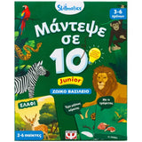 Μάντεψε σε 10 Junior: Ζωικό Βασίλειο