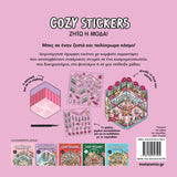 Cozy Stickers: Ζήτω η μόδα!