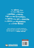 Ένας γάτος με καπέλο