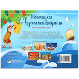 Ο Ιάσονας και η αργοναυτική εκστρατεία με αναδιπλούμενες εικόνες