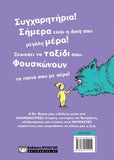 Όλα τα μέρη που θα γνωρίσεις