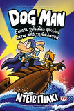 DOG MAN 11 - Είκοσι χιλιάδες ψύλλοι κάτω από την θάλασσα