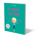 Η ντροπή του Σάμι