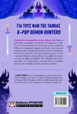 K-POP ACADEMY 1: Η σκηνή των σκιών