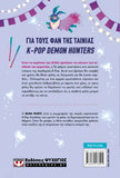 K-POP ACADEMY 3: Το κρυστάλλινο τύμπανο
