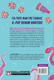 K-POP ACADEMY 4: Η λάμψη των φύλακων
