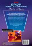 K-POP Κυνηγοί Δαιμόνων: Η ταινία σε κόμικς ( Επίσημη έκδοση )