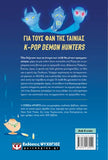 K-POP Demon Detectives 3: Αντίπαλοι στη Ρώμη