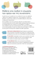"Το σώμα μου είναι μόνο δικό μου"