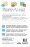 "Το σώμα μου είναι μόνο δικό μου"