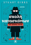 The Graphic Novel, Σχολή Κατασκόπων - Graphic Novel
