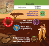 Ξεφτέρια: Ζώα & Φυτά
