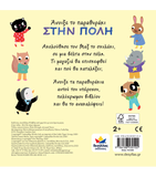 Άνοιξε το παραθυράκι: Στην Πόλη