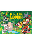 Ταξίδι στην Αφρική