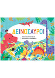Δεινόσαυροι