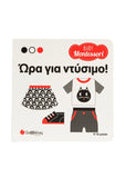 Baby Montessori: Ώρα για ντύσιμο!