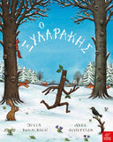 Ο Ξυλαράκης