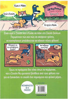 Δυο σκύλοι κι ένας γάτος 2: Σχολή σκύλων