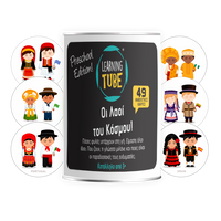 Mini Learning Tube: Οι Λαοί του Κόσμου!